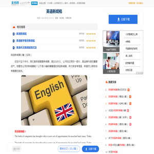 英语新闻稿12篇（实用）