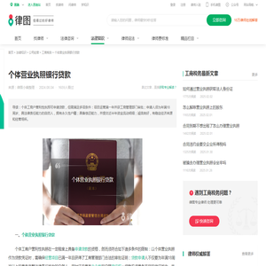 个体营业执照银行贷款-法律知识｜律图