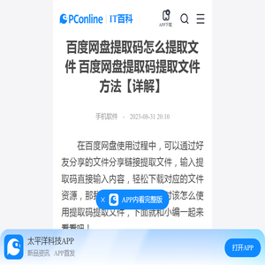 百度网盘提取码怎么提取文件 百度网盘提取码提取文件方法【详解】-太平洋IT百科手机版