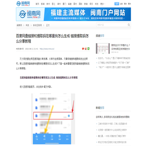 百度网盘链接和提取码在哪里找怎么生成 链接提取码怎么分享教程-闽南网