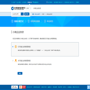 中国建设银行-小微企业频道