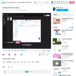 百度网盘如何创建文件分享链接_哔哩哔哩_bilibili