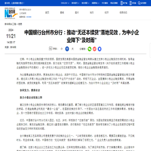 中国银行台州市分行：推动“无还本续贷”落地见效，为中小企业降下“及时雨”-新华网