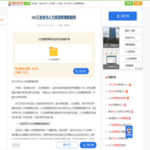 HR三支柱与人力资源管理新趋势