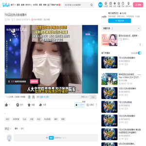 7月22日热点新闻事件_哔哩哔哩_bilibili