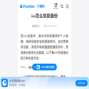 ios怎么恢复备份-太平洋IT百科手机版