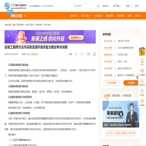 咨询工程师方法与实务资源环境承载力概述考点讲解