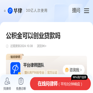 公积金可以创业贷款吗-住房公积金|华律办事直通车