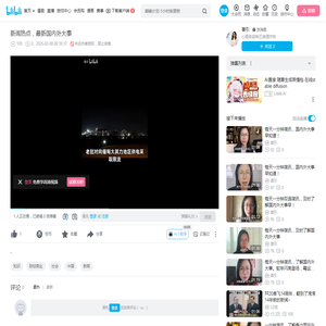 新闻热点，最新国内外大事_哔哩哔哩_bilibili