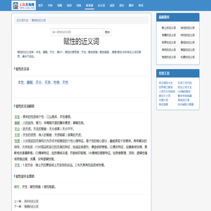 赋性的近义词_赋性的同义词-近义词大全