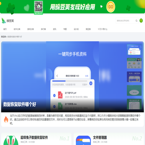 数据恢复软件APP推荐_数据恢复软件下载_豌豆荚