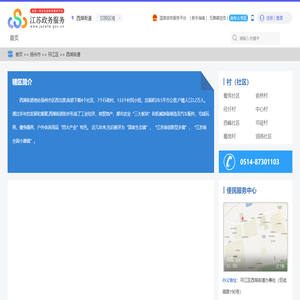 西湖街道 政务服务网
