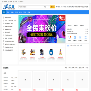56之家网-免费发布信息,免费发布信息网站，中小企业供求信息平台