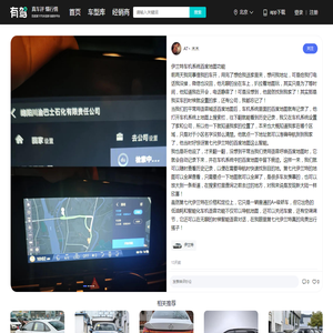 伊兰特车机系统百度地图功能-有驾