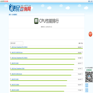 CPU性能排行榜 - CPU天梯图 - 最强CPU2025