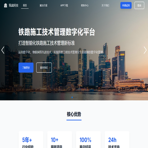 筑宬科技 - 铁路施工技术管理数字化管理专家