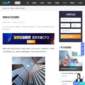有限责任公司注册要求-慧算账优选