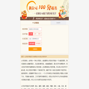 公司名字测试打分免费,起100分的公司好名字-公司起名网