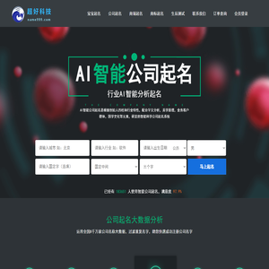 超好起名网-ai公司起名-ai取名字工具免费