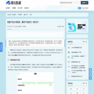网盘下载大师秘籍，高效下载技巧一网打尽！ - 国内VPS - 云服务器