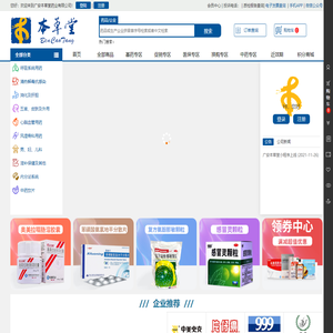 广安本草堂医药网