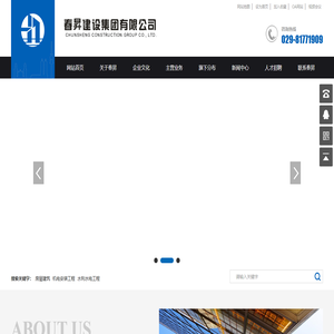 春昇建设集团有限公司-陕西房屋建筑,陕西机电安装工程,陕西水利水电工程