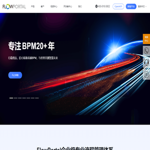 FlowPortal BPM_专业BPM厂商_流程管理平台