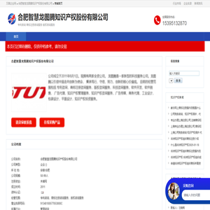 合肥智慧龙图腾知识产权股份有限公司
