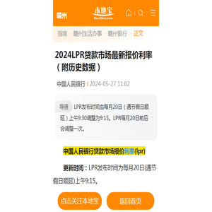 2024LPR贷款市场最新报价利率（附历史数据）- 本地宝