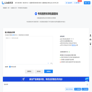 夸克收录批量查询工具-夸克收录查询工具[独家]-link113站长工具