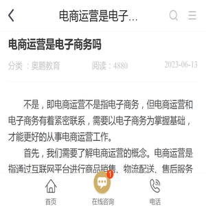 电商运营是电子商务吗_奥鹏教育
