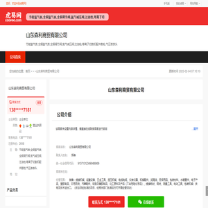 山东森利商贸有限公司-公司首页