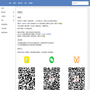 孙传江 专注企业信息化解决方案