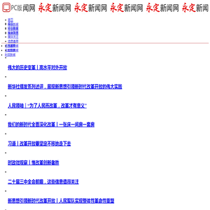 今日头条-永定新闻网