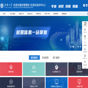 江南大学信息化建设管理处