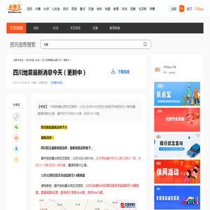 四川地震最新消息今天（更新中）- 成都本地宝
