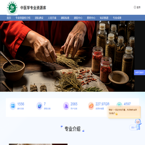 中医学专业教学资源库