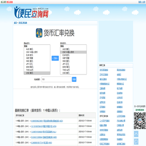 货币兑换 - 汇率转换 - 世界各国货币转换