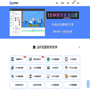 GIF动图制作工具 - 简单易用的免费在线GIF动画制作软件 | gif996