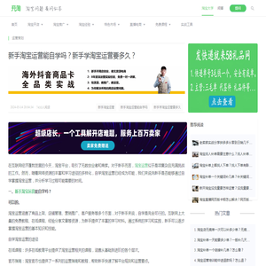 新手淘宝运营能自学吗？新手学淘宝运营要多久？_开淘网