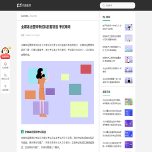 全媒体运营师考试科目有哪些 考试难吗_有途教育