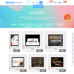 ppt创业_ppt创业图片_ppt创业图片素材大全_摄图网