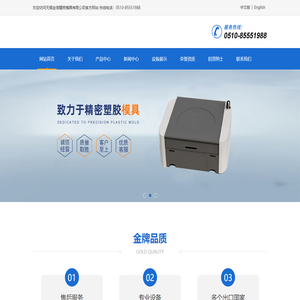 无锡金信精密模具有限公司