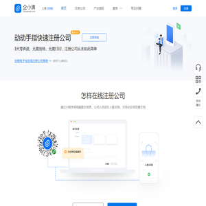 上海注册公司_企小满_51company在线网上简单注册您公司