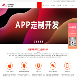 深圳APP开发公司_软件APP定制开发/外包制作-红匣子科技