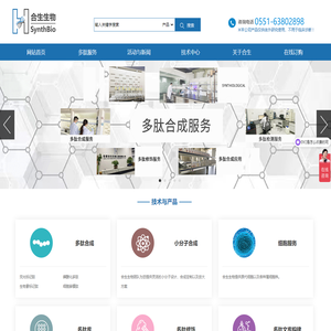 合肥合生生物科技有限公司-多肽合成_多肽纯化_多肽定制