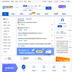 招标信息_工程招标_招投标-招标资源网