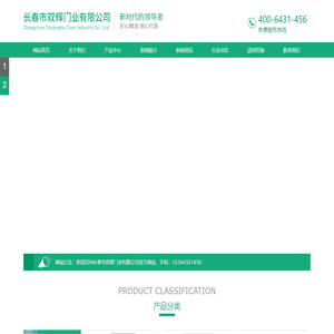 长春防盗门_长春防火门_长春白钢门_长春市双辉门业有限公司