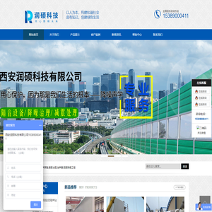西安隔音板厂家-高速公路隔音声屏障-隔音墙安装找西安润硕科技