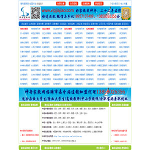 神舟家教网官网_杭州家教网_24365家教就业信息服务网站_全国大学生家教兼职勤工助学与教师家教兼职中介平台